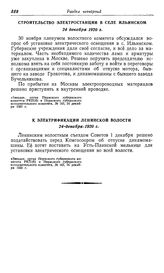 Строительство электростанций на Урале. Строительство электростанции в селе Ильинском. 24 декабря 1920 г.