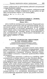 О сооружении электростанции в г. Лихвине, Калужской губернии. Январь 1919 г.