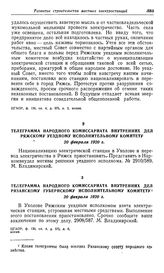 Об электростанции в селе Ухолово, Рязанской губернии. Телеграмма Народного комиссариата внутренних дел Ряжскому уездному исполнительному комитету. 20 февраля 1920 г.