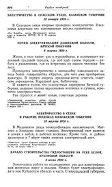 Почнн электрификации Дебесской волости, Вятской губернии. 9 марта 1920 г.