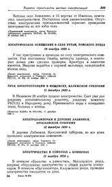 Пуск электростанции в Мещевске, Калужской губернии. 11 декабря 1920 г.