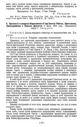 Протокол 3-го заседания Всероссийского Съезда Советов Рабочих, Крестьянских, Красноармейских и Казачьих Депутатов. 9 июля 1918 года