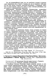 Протокол 4-го заседания Всероссийского Съезда Советов Рабочих, Крестьянских, Красноармейских и Казачьих Депутатов. 10 июля 1918 г.