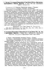 2-е заседание Всероссийского Чрезвычайного 6-го Съезда Советов Раб., Кр., Каз. и Красноармейск. Депутатов. 8 ноября 1918 г. Протокол № 2