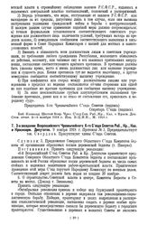 3-е заседание Всероссийского Чрезвычайного 6-го Съезда Советов Раб., Кр., Каз. и Красноарм. Депутатов. 9 ноября 1918 г. Протокол № 3