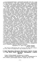 Декрет Всероссийского Центрального Исполнительного Комитета. О созыве 7-го Съезда Советов Рабочих, Крестьянских, Красноармейских и Казачьих Депутатов