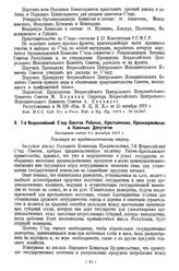 7-й Всероссийский Съезд Советов Рабочих, Крестьянских, Красноармейских и Казачьих Депутатов. Заседание пятое. 9-е декабря 1919 г.