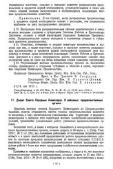 Декрет Совета Народных Комиссаров. О районных продовольственных органах. 15 мая 1919 года