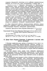 Декрет Совета Народных Комиссаров. О привлечении к заготовке хлеба рабочих организаций