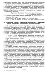 Постановление Народного Комиссариата Продовольствия. О привлечении рабочих организаций к государственным заготовкам картофеля. 29 августа 1918 года