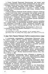 Декрет Совета Народных Комиссаров. О рабочих продовольственных отрядах. 27 февраля 1919 года