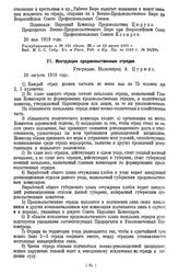 Инструкция продовольственным отрядам. 20 августа 1918 года