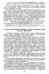 Декрет Совета Народных Комиссаров. О Народном Комиссариате Здравоохранения. (Продолжение)