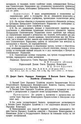 Декрет Совета Народных Комиссаров. О Высшем Совете Народного Хозяйства. (Положение). 8 августа 1918 г.