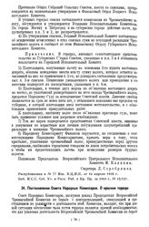 Постановление Совета Народных Комиссаров. О красном терроре. 5 сентября 1918 г.