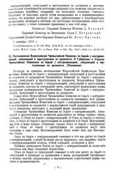 Постановление Всероссийской Чрезвычайной Комиссии по борьбе с контрреволюцией, спекуляцией и преступлением по должности. О Губернских и Уездных Чрезвычайных Комиссиях по борьбе с контрреволюцией, спекуляцией и преступлением по должности. (Положение)