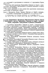 Декрет Всероссийского Центрального Исполнительного Комитета Советов. О Всероссийской и местных Чрезвычайных Комиссиях по борьбе с контрреволюцией, спекуляцией и преступлением по должности. (Положение)