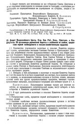 Декрет Всероссийского Центр. Ком. Сов. Раб., Солд., Крестьян. и Каз. Депутатов. Об организации деревенской бедноты и снабжении ее хлебом, предметами первой необходимости и сельско-хозяйственными орудиями. 11 июля 1918 года