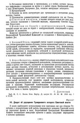 Проект. Декрет об упрощении Гражданского аппарата Советской власти