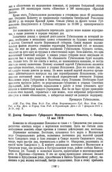 Доклад Самарского Губернского Исполнительного Комитета, г. Самара, 13 мая 1919