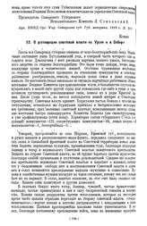 О реставрации советской власти на Урале и в Сибири. 31 января 119 года