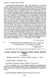 Протокол заседания Съезда Председателей Уездных Совдепов Саратовской губернии. 2-3 октября 1919 г.