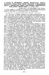 Протокол № Объединенного заседания Исполнительного Комитета Новоладожского Уездного Совета Рабочих, Крестьянских и Красноармейских Депутатов с представителями Уездкома, Союза Молодежи, Профессионального Союза рыбаков и Военной секции. 4-го декабря...