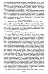 Протокол 7-го уездного Съезда Советов Лужского уезда. 18-го февр. 1919 г.