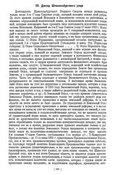 Доклад Шлиссельбургского уезда. Петроград. г. 6-му Всерос. Съезд