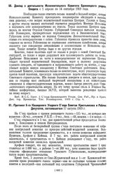 Доклад о деятельности Исполнительного Комитета Бронницкого уездного Совдепа с 1 апреля по 14 сентября 1919 года