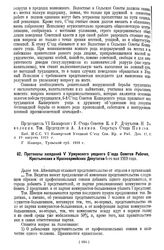 Протоколы заседаний V Уржумского уездного Съезда Советов Рабочих, Крестьянских и Красноармейских Депутатов 6-го мая 1919 года