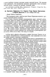 Протоколы Бобровского 4-го Уездного Съезда Советов Крестьянских и Рабочих Депутатов 18—21-го января 1919 года