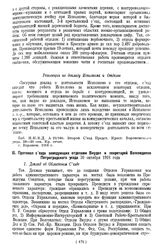 Протокол съезда заведующих отделами Внудел и секретарей Волсовдепов Петроградского уезда 30 октября 1918 года. Петроград