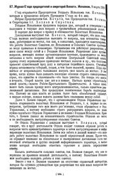 Журнал Съезда председателей и секретарей Волостн. Исполком. Юрьевецкого у. Ив.-Возн. губ. 9 марта 1919 г.