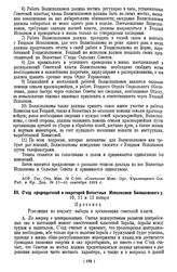 Съезд председателей и секретарей Волостных Исполкомов Балашевского у. Саратовской г. 10, 11 и 12 января 1919 г. Протокол