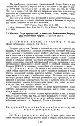 Протокол Съезда председателей и секретарей Волисполкомов Валуйского уезда Воронежской губернии. 5 февраля 1919 г.