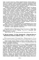 Протокол заседания 2-го Съезда Председателей и Секретарей Волостных Исполнительных Комитетов Яранского уезда Вятской г. За 15 ноября 1918 года