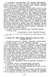 Протокол № 1 Общего Собрания Малиновского Волостного Съезда, Сердобского у. Саратовской г. 14 января 1919 года