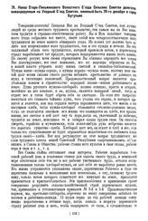 Наказ Старо-Письмянского Волостного Съезда Сельских Советов делегатам, командируемым на Уездный Съезд Советов, имеемый быть 20-го декабря 1919 г. в городе Бугульме