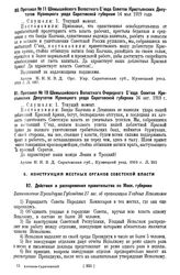 Протокол № 11 Шемышейского Волостного Съезда Советов Крестьянских Депутатов Кузнецкого уезда Саратовской губернии 14 мая 1919 года