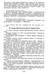 Заседание Воронежского Исполнительного Комитета Городского Совета от 2 августа 1918 г.