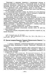 Протокол заседания Самарского Городского Исполнительного Комитета 29 ноября 1918 г. № 5