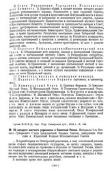 Об аппарате местного управления в Советской России. Материалы 1-го Вятского Губернского Съезда председателей Уездных Советов, заведующих Отделами и Управлений Уездных Исполнительных Советов от августа 1918 г.