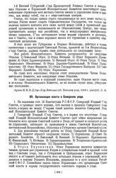 Отчет об организации власти в Самарском уезде от сентября 1918 г.