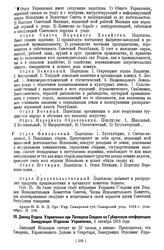 Доклад Отдела Управления при Липецком Совдепе на Губернскую конференцию Заведующих Отделами Управления, 6 октября 1918 года