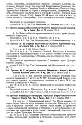 Протокол заседания Исполнительного Комитета Ораниенбаумского Совета Раб., Кр. и Красн. Деп. от 19 ноября 1918 г.