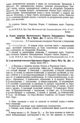 Схема месячной отчетности Саратовского Уездного Совета Раб. и Кр. Деп. за январь месяц 1919 г.