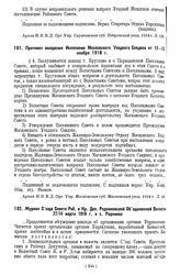 Журнал Съезда Совета Раб. и Кр. Деп. Родниковской Объединенной Волости Юрьевецского у. Ив.-Вознес. г. 27/14 марта 1918 г. в с. Родниках