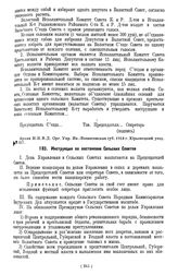 Инструкция по постановке сельских советов Верейского УИК, Московской г. от 1918 г.