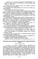 Доклад проекта организации Волостной, Сельской и Деревенской Советской Власти завед. отд. управ. Борисоглебского УИК, Тамбовской г. Юрьева, 1918 г.